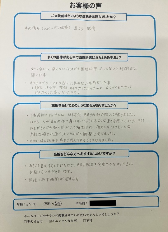 宝塚駅の女性専門整体（首痛・肩こり・頭痛）オステオパシー施術